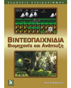 Βιντεοπαιχνίδια