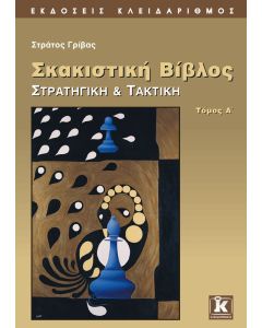 Σκακιστική βίβλος