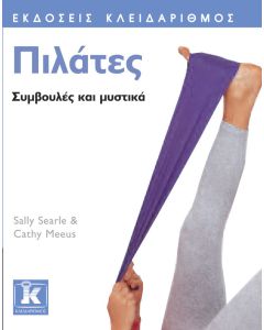 Πιλάτες