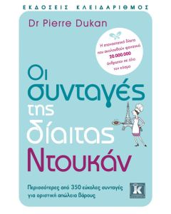 Οι συνταγές της δίαιτας Ντουκάν