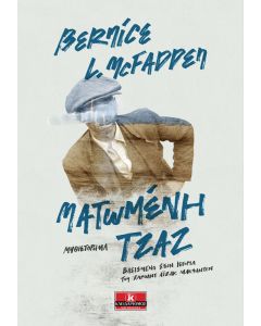 Ματωμένη τζαζ