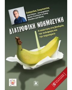 Διατροφική νοημοσύνη