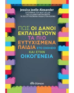 Πώς οι Δανοί εκπαιδεύουν τα πιο ευτυχισμένα παιδιά στο σχολείο και στην οικογένεια