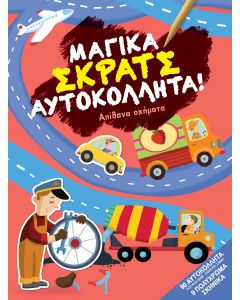 Απίθανα οχήματα