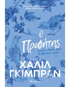 Ο προφήτης