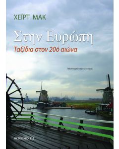 Στην Ευρώπη