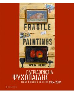 Πατριδογνωσία