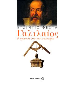 Γαλιλαίος