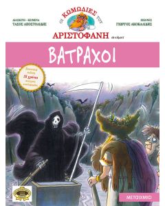 Βάτραχοι