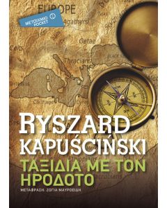 Ταξίδια με τον Ηρόδοτο