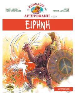 Ειρήνη