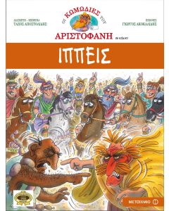Ιππείς