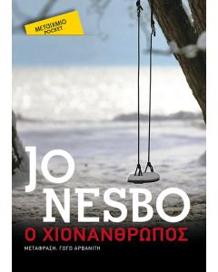 Ο χιονάνθρωπος