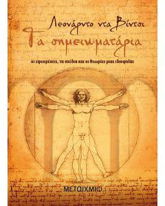 Τα σημειωματάρια