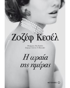 Η ωραία της ημέρας