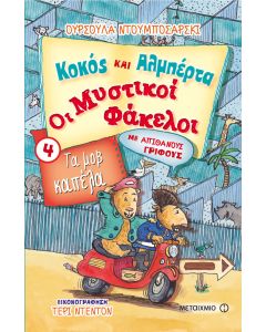Τα μοβ καπέλα