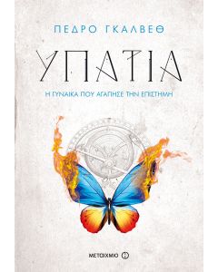Υπατία