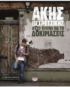 Αυτό πρέπει να το δοκιμάσεις!