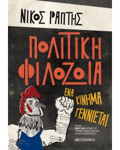 Πολιτική φιλοζωία