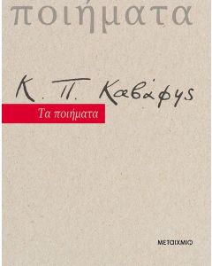 Τα ποιήματα