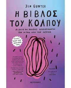 Η βίβλος του κόλπου