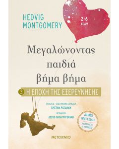 Η εποχή της εξερεύνησης