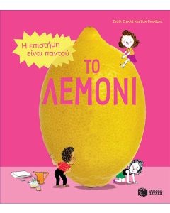 Το λεμόνι