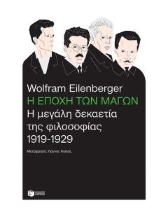 Η εποχή των μάγων: Η μεγάλη δεκαετία της φιλοσοφίας, 1919-1929
