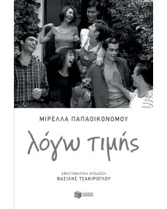 Λόγω τιμής