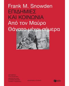 Επιδημίες και κοινωνία
