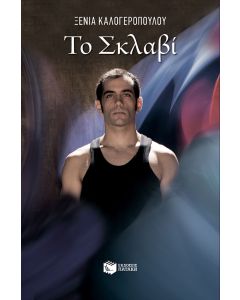 Το σκλαβί