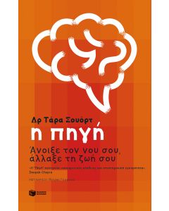 Η πηγή