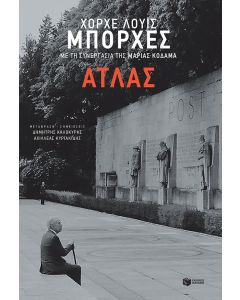 Άτλας