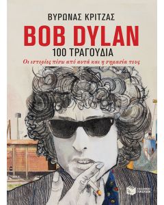 Bob Dylan, 100 τραγούδια