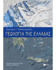 Γεωλογία της Ελλάδας