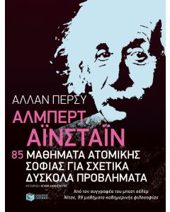 Άλμπερτ Αϊνστάιν