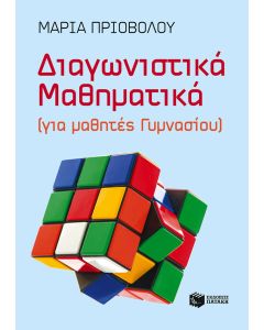 Διαγνωστικά μαθηματικά