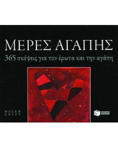 Μέρες αγάπης
