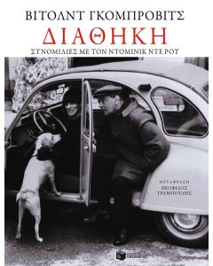 Διαθήκη
