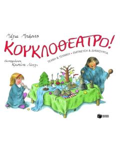 Κουκλοθέατρο