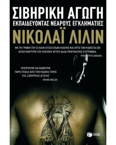 Σιβηρική αγωγή