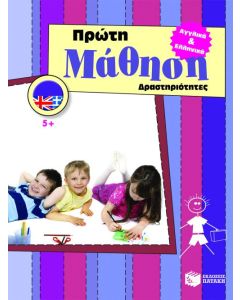 Πρώτη μάθηση