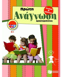 Πρώτη ανάγνωση