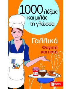 1000 λέξεις και μιλάς τη γλώσσα, Φαγητό και ποτό, Γαλλικά
