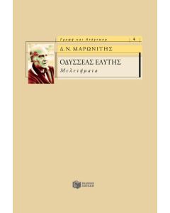 Οδυσσέας Ελύτης