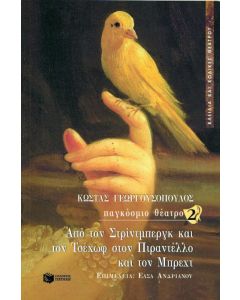Από τον Στρίντμπεργκ και τον Τσέχωφ στον Πιραντέλλο και τον Μπρέχτ
