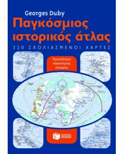 Παγκόσμιος ιστορικός άτλας