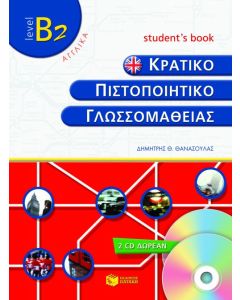 Κρατικό πιστοποιητικό γλωσσομάθειας