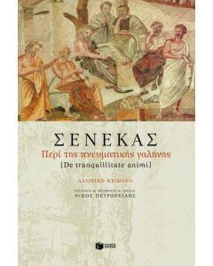 Περί της πνευματικής γαλήνης