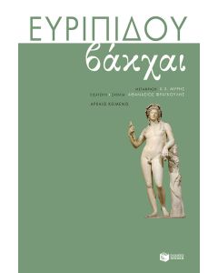 Βάκχαι